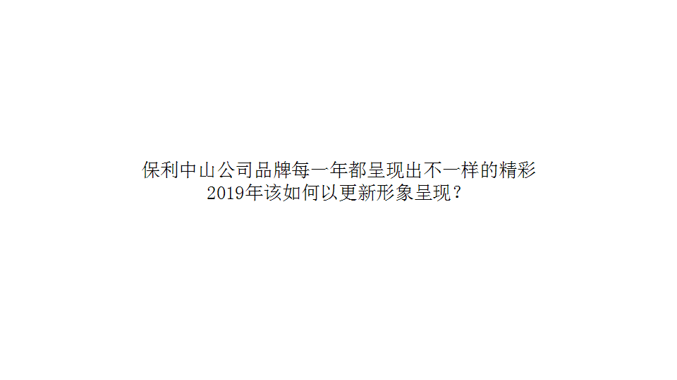 2019保利中山公司五盘品牌形象升级方案【房地产】【品牌设计】.pptx 第2页