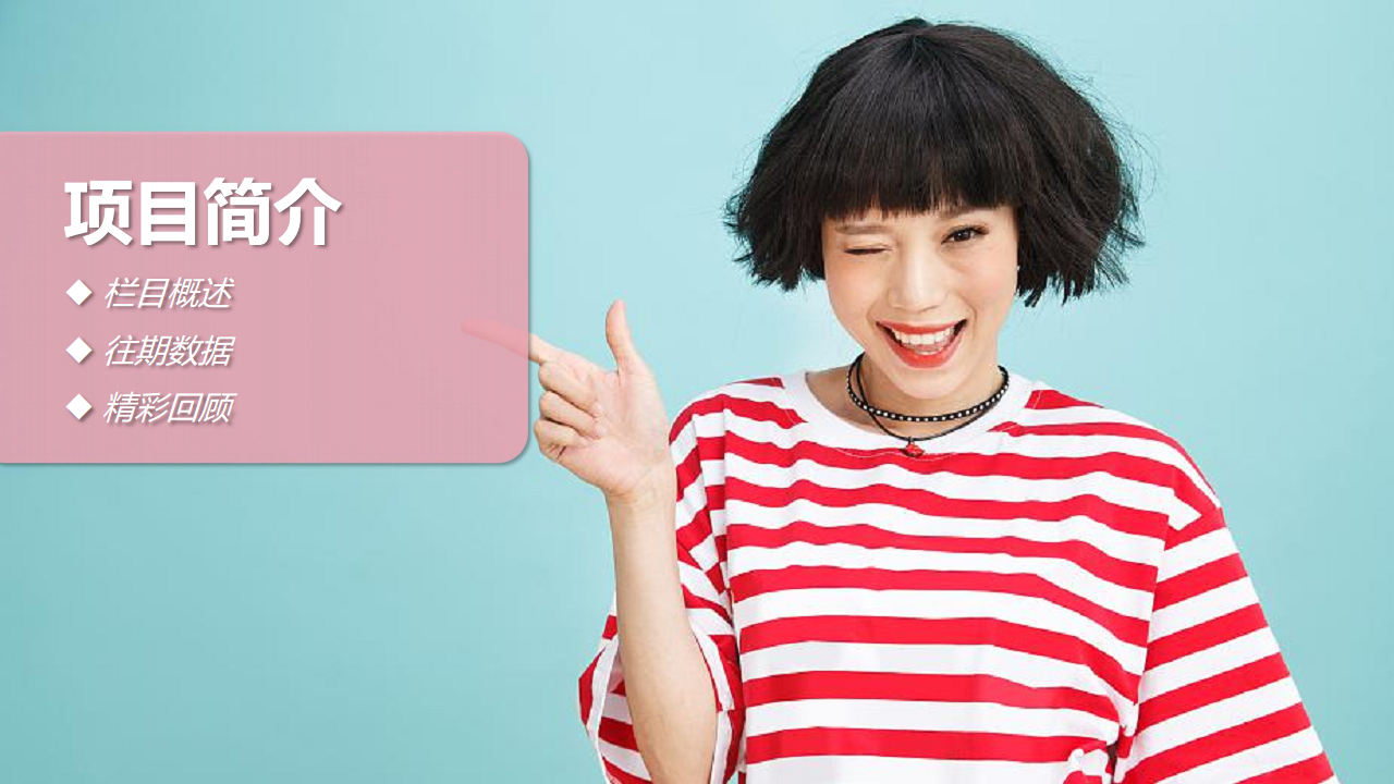 2018少女食袋直播招商方案 【直播带货】【招商方案】.pdf 第3页