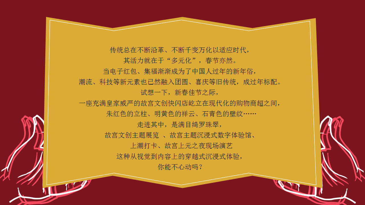 2021地产项目新春嘉年华&ldquo;故宫来潮  潮玩过大年&rdquo;活动策划方案【春节策划】【IP】.pptx 第2页