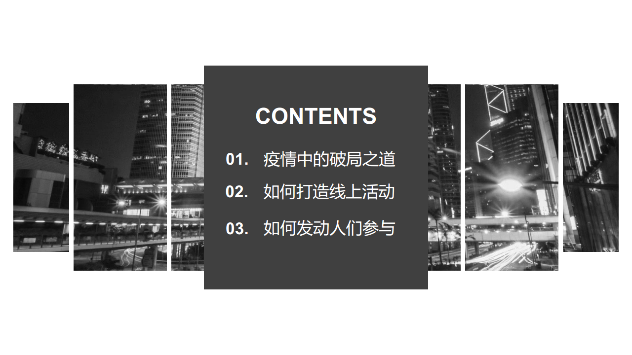 2020疫情时期朋友圈线上活动策划【互联网】【微信】【活动策划】.pdf 第2页