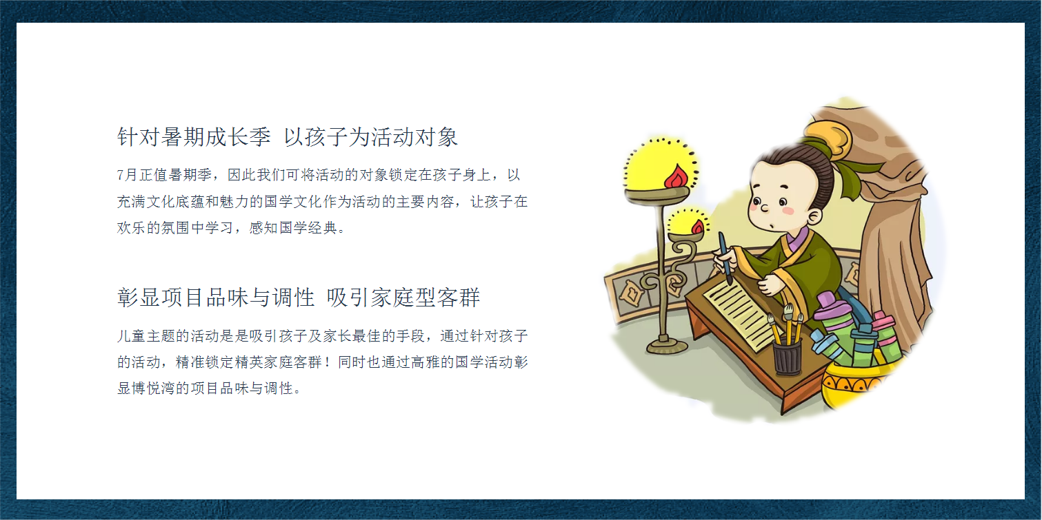 2019招商德信&middot;博悦湾儿童国学季系列暖场策划方案【教育】【活动策划】.pptx 第3页
