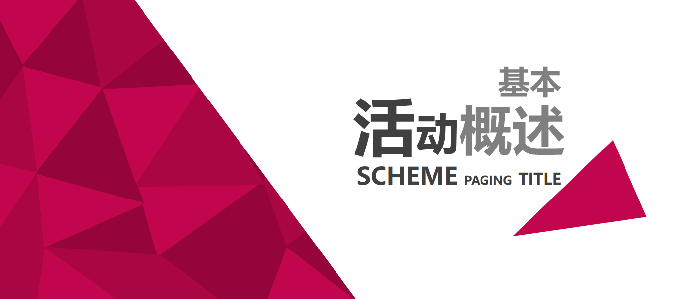 2018马克公寓新品推介暨新都汇招商发布会策划案【发布会】【地产】.pdf 第2页
