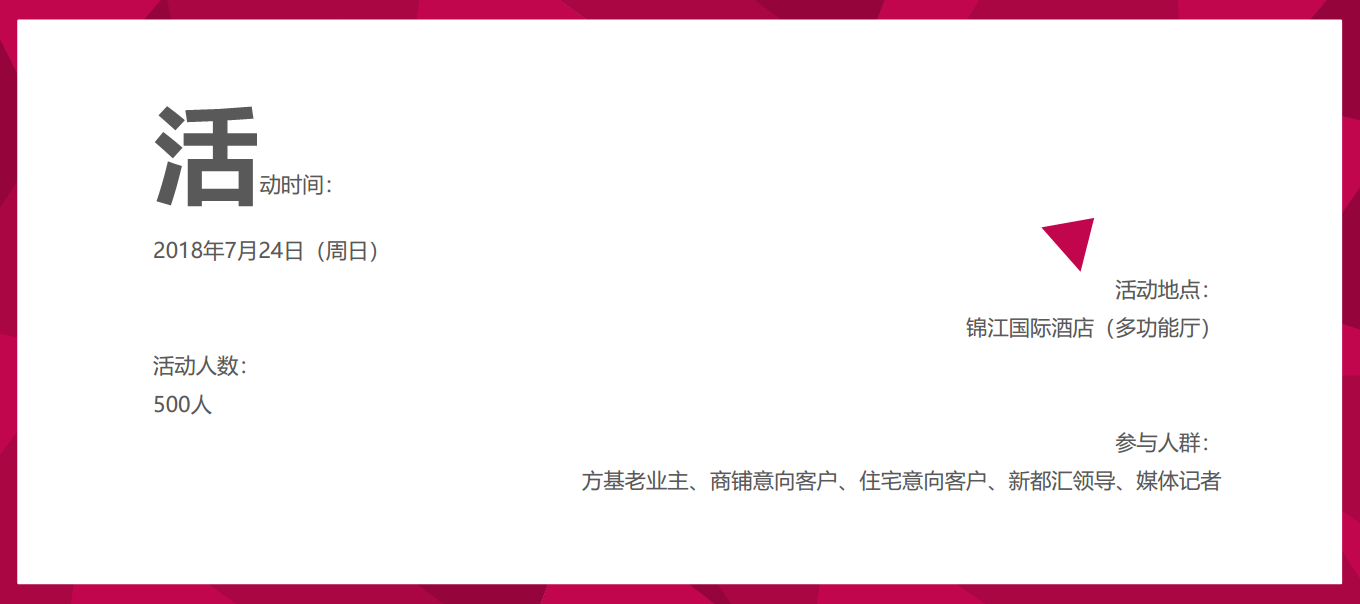 2018马克公寓新品推介暨新都汇招商发布会策划案【发布会】【地产】.pdf 第3页