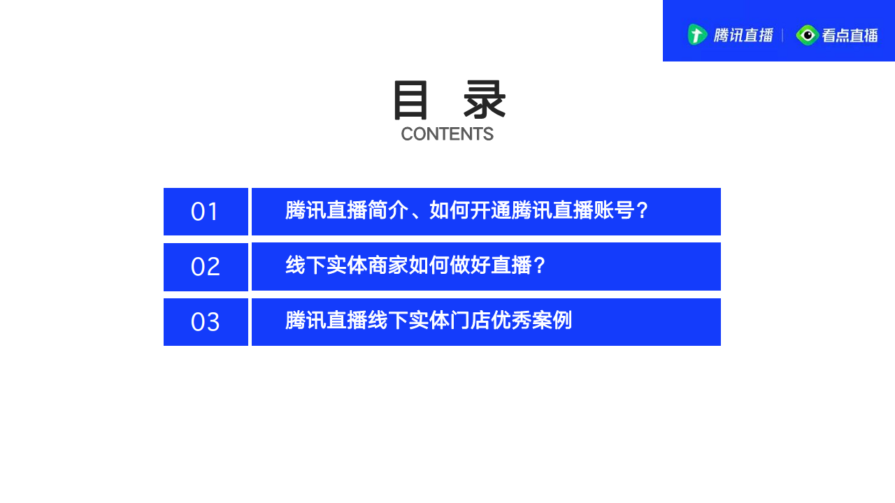 2020腾讯直播线下实体商家直播指南【互联网】【直播】.pdf 第2页
