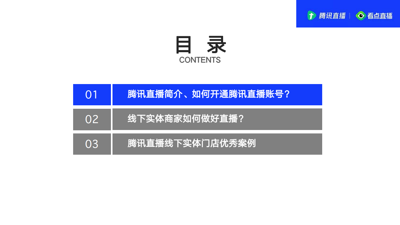 2020腾讯直播线下实体商家直播指南【互联网】【直播】.pdf 第3页