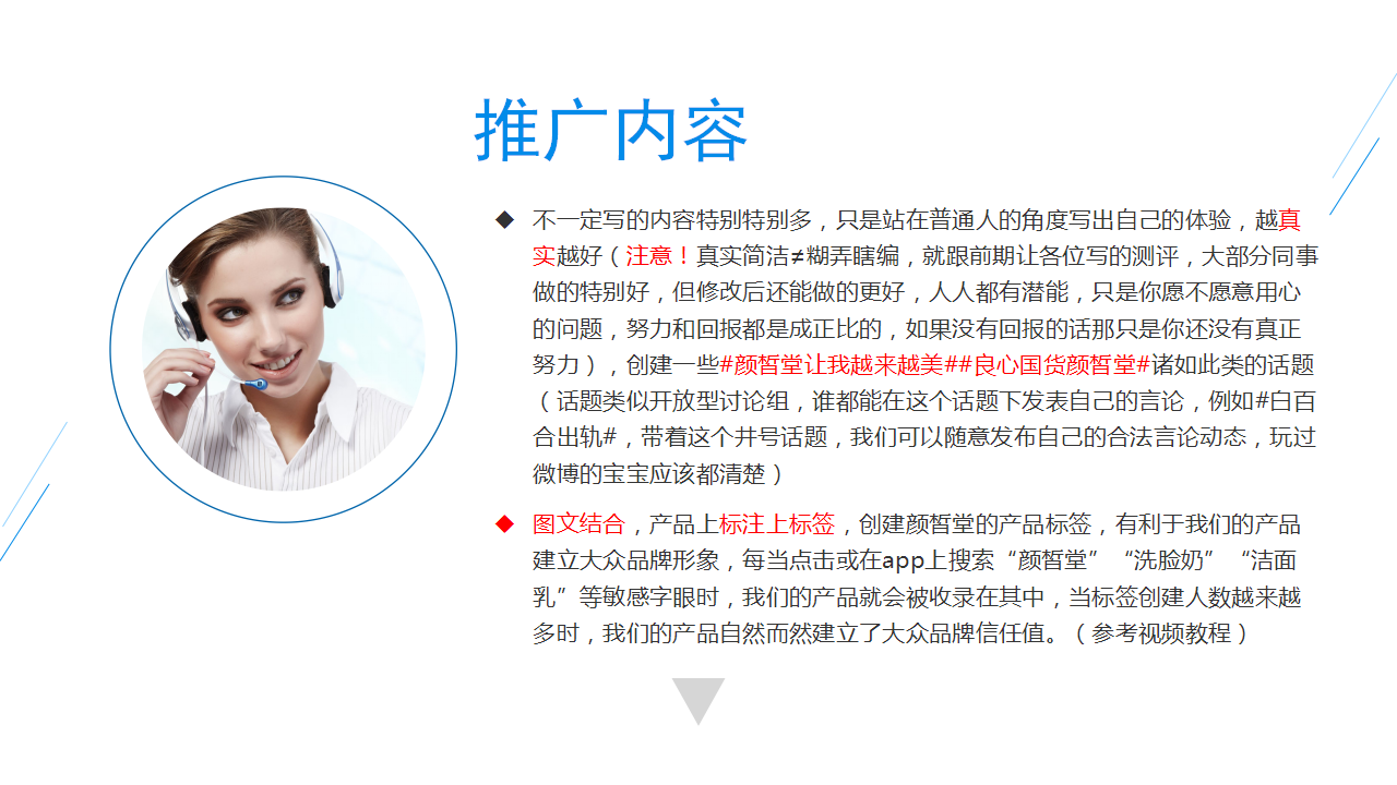 2017颜皙堂小红书推广计划【美妆护肤】【品牌推广】.ppt 第3页