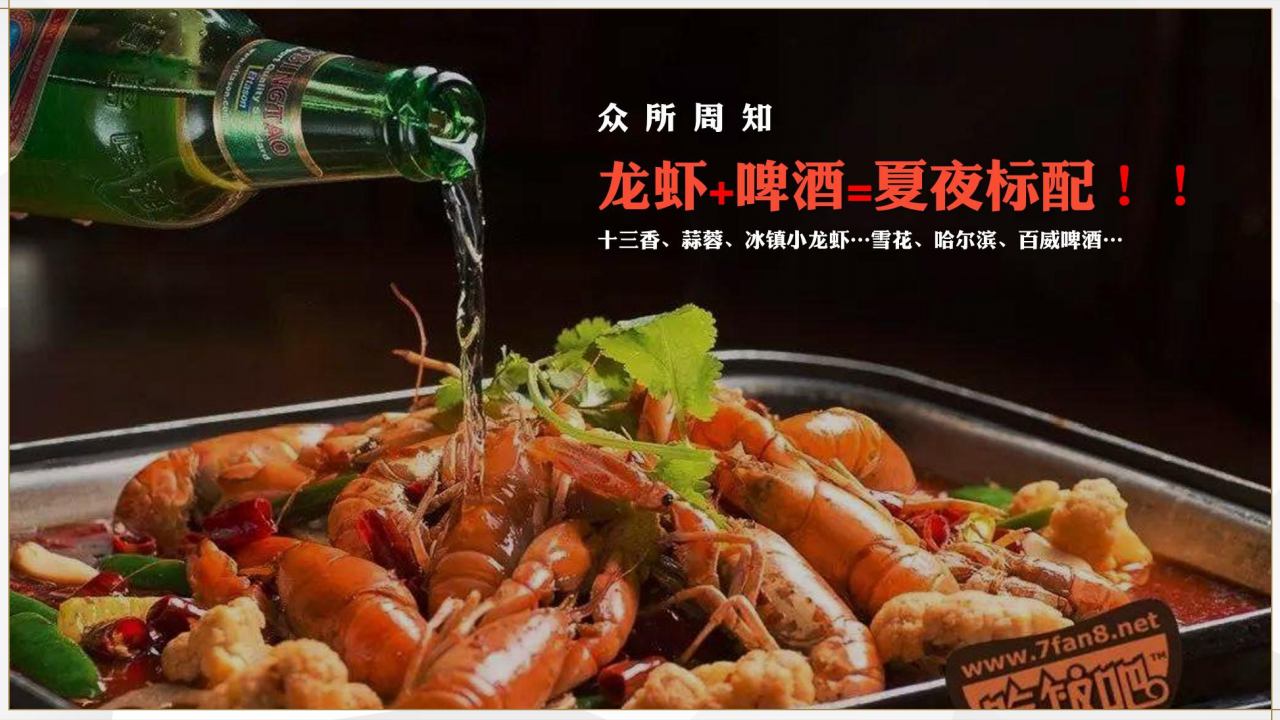 2020地产项目龙虾啤酒节&ldquo;虾路相逢  燃点夏日&rdquo;活动策划方案【房地产】【美食节】.pptx 第2页