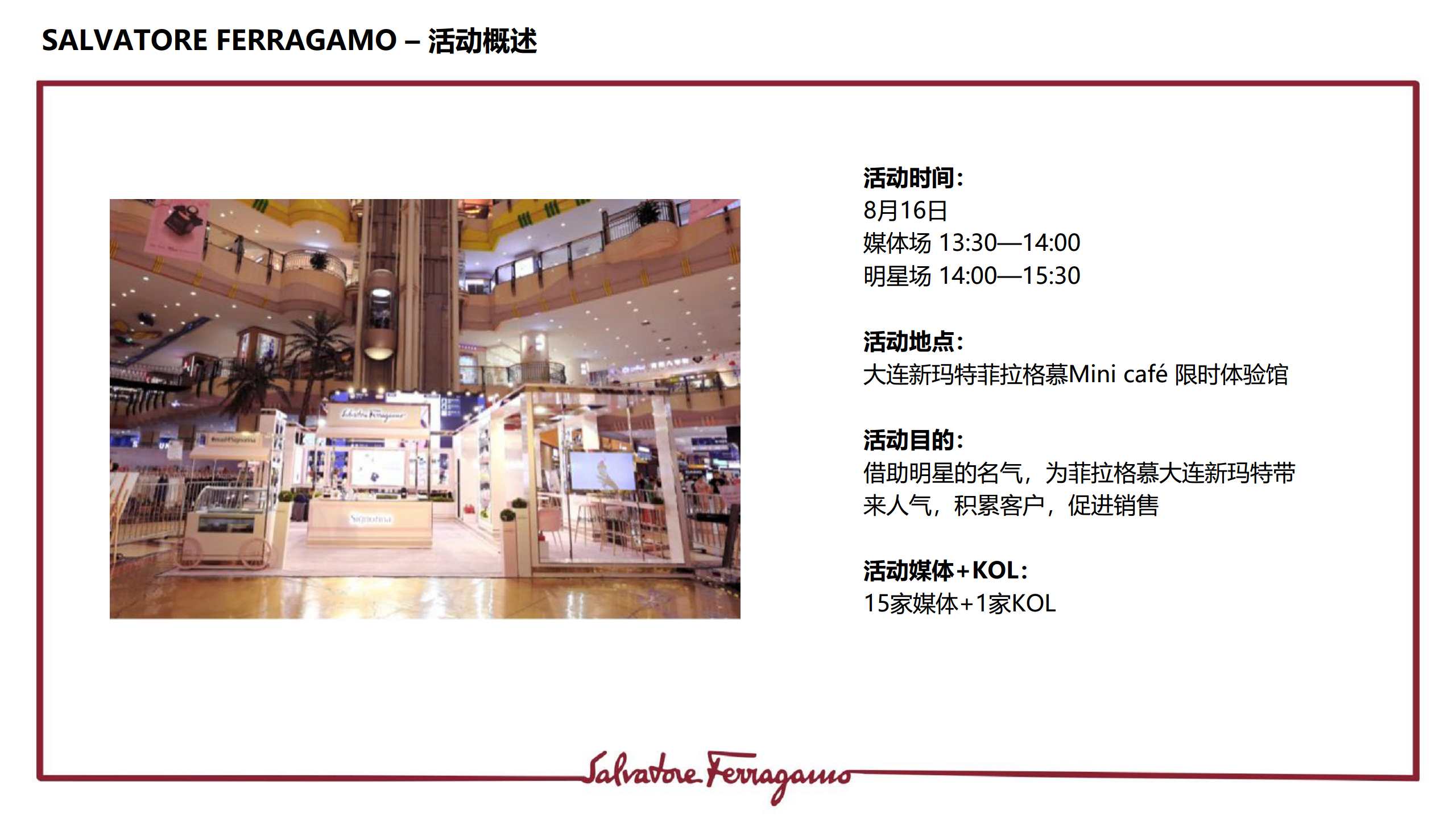 2018菲拉格慕香水明星一日店长大连新玛特活动报告【美妆护肤】【活动策划】.pdf 第3页