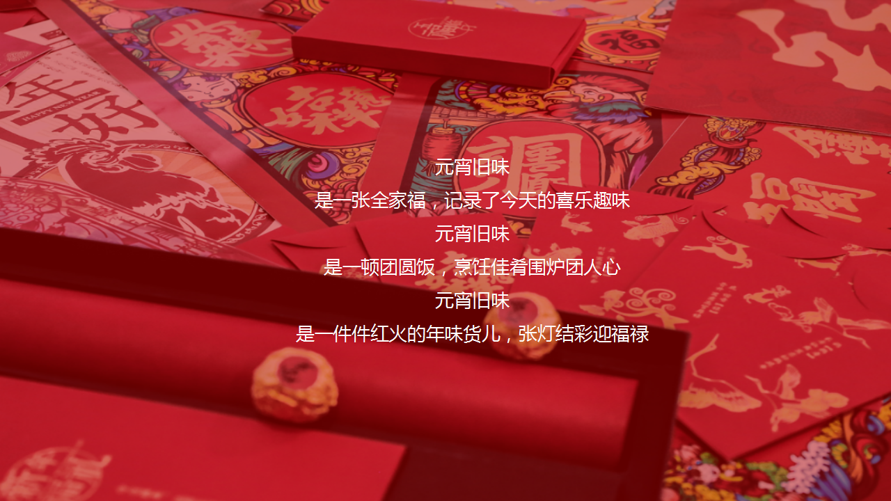2019商业广场元宵喜乐会&ldquo;百福元宵&middot;喜乐荟萃&rdquo;活动策划方案【元宵庙会】.pptx 第2页