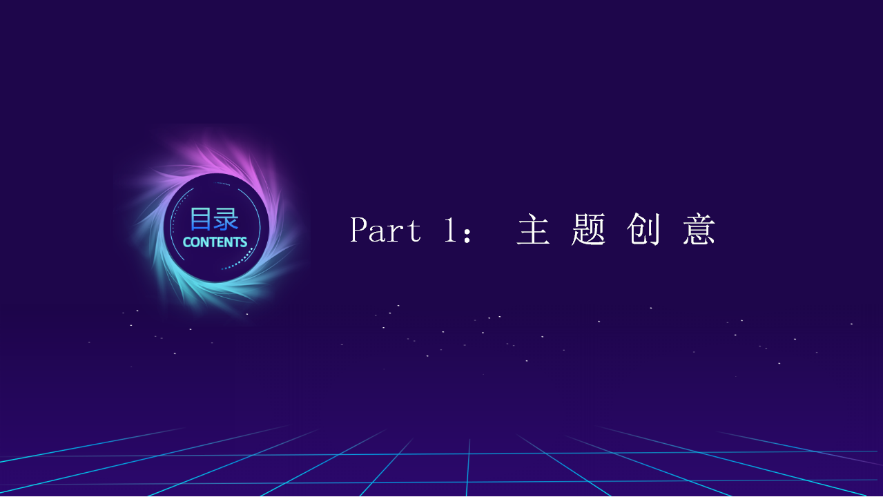 2019海尔集团年会产品发布会策划方案【家电】【年会策划】.pptx 第3页