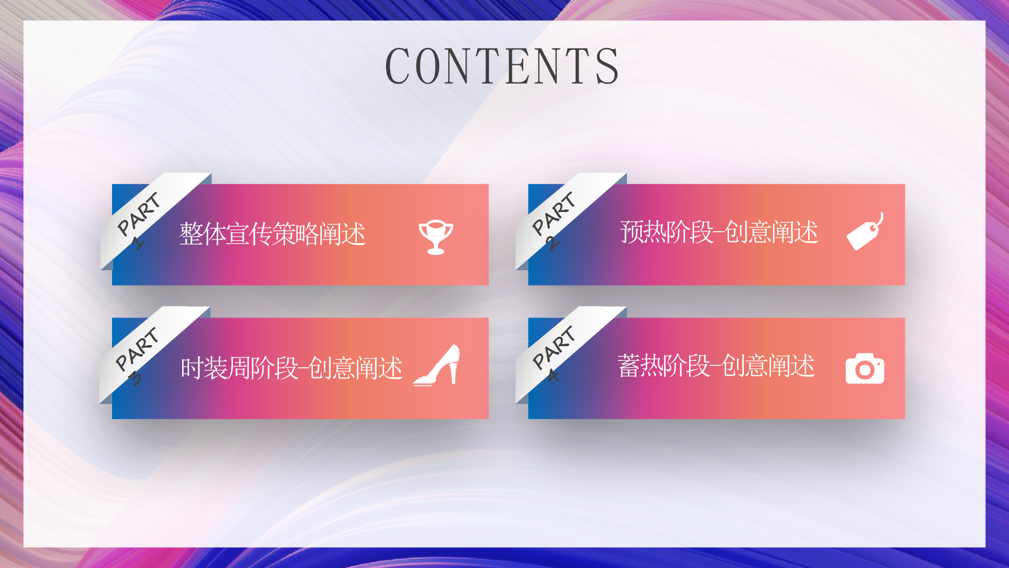 2019中国（青岛）国际时装周宣传方案【服装】【前宣】.pptx 第2页