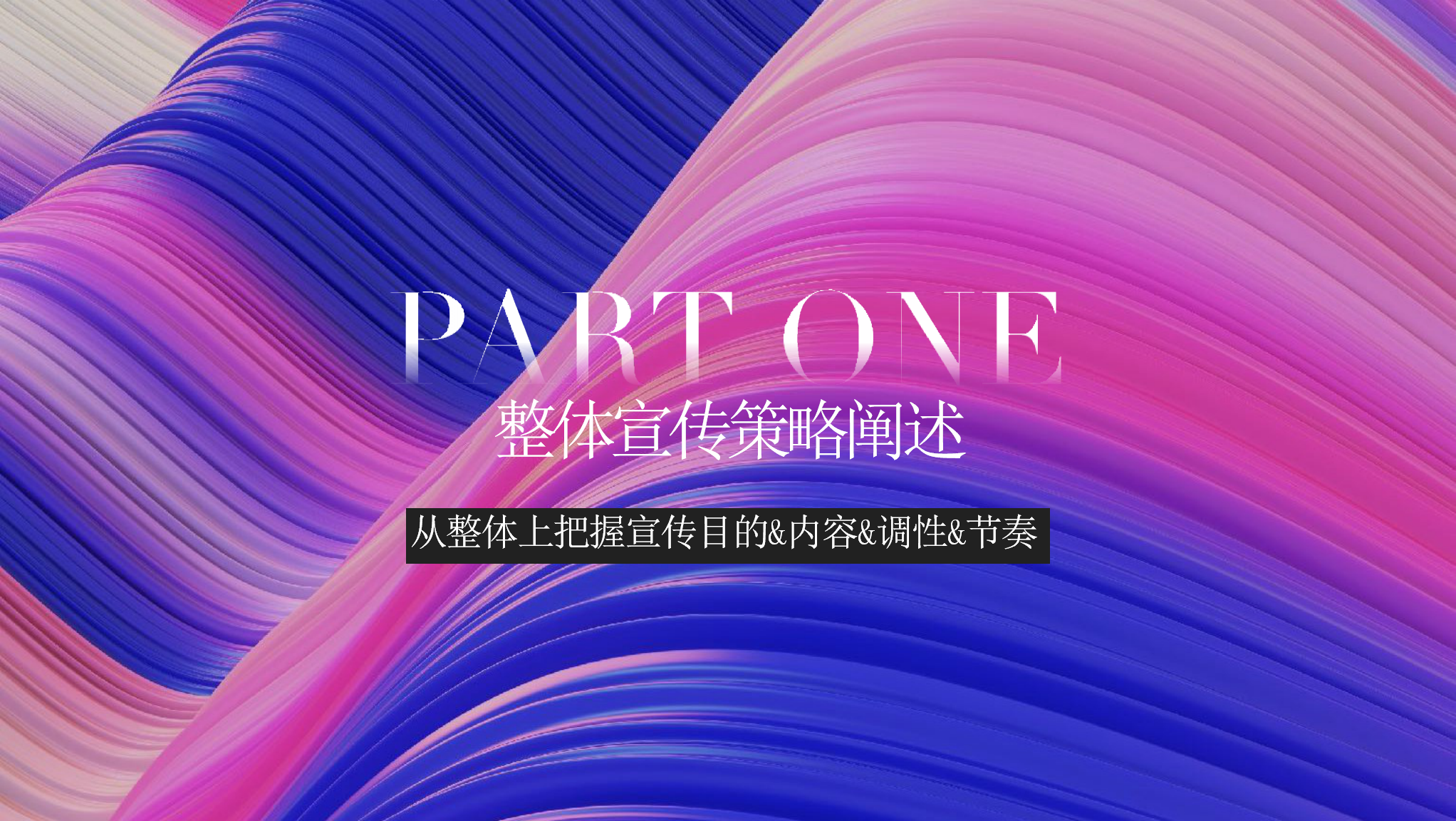 2019中国（青岛）国际时装周宣传方案【服装】【前宣】.pptx 第3页