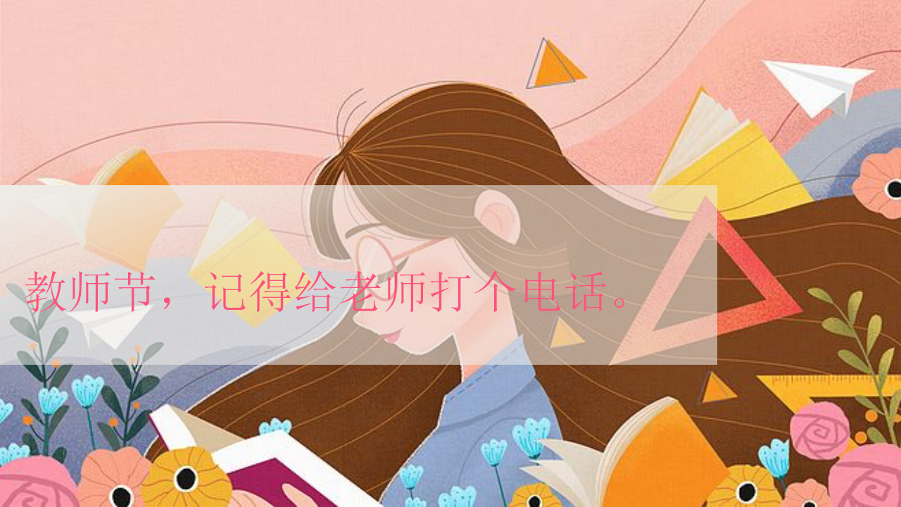 2020地产项目教师节专场主题活动策划方案【房地产】【教师节】.pptx 第2页