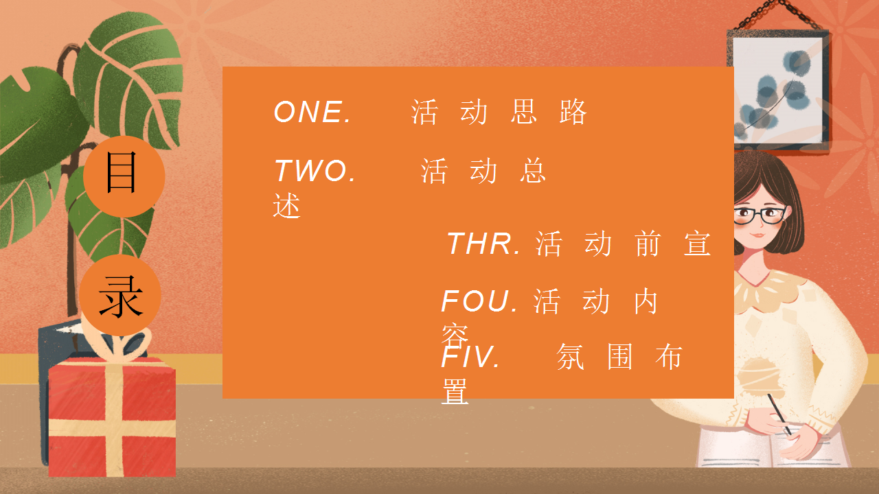 2020地产项目教师节专场主题活动策划方案【房地产】【教师节】.pptx 第3页