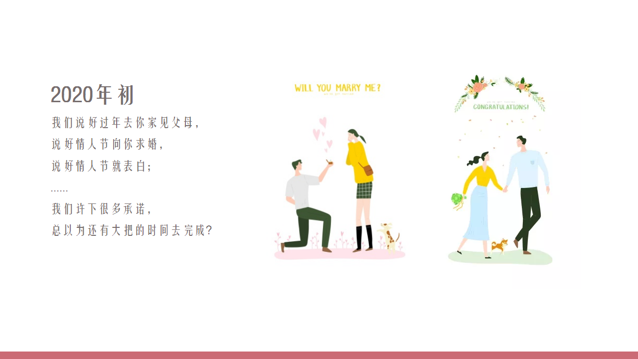 2020商业广场&ldquo;全城热恋&rdquo;活动策划方案【情人节】.pptx 第2页