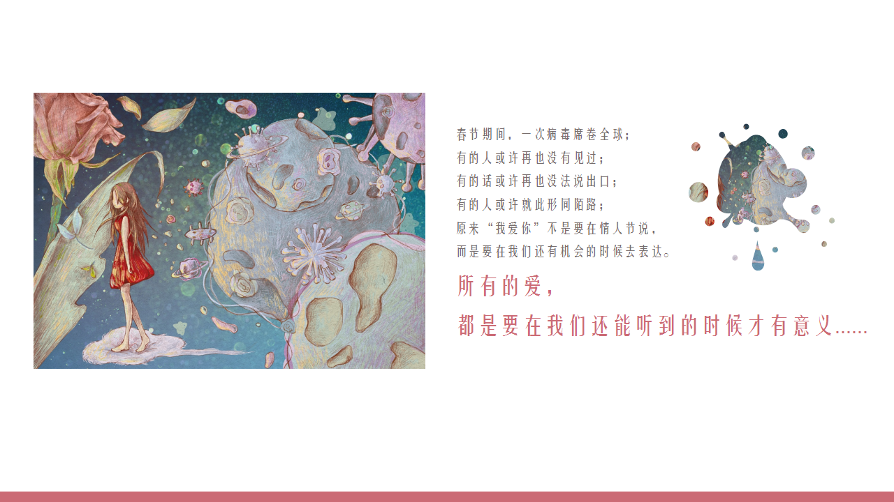 2020商业广场&ldquo;全城热恋&rdquo;活动策划方案【情人节】.pptx 第3页