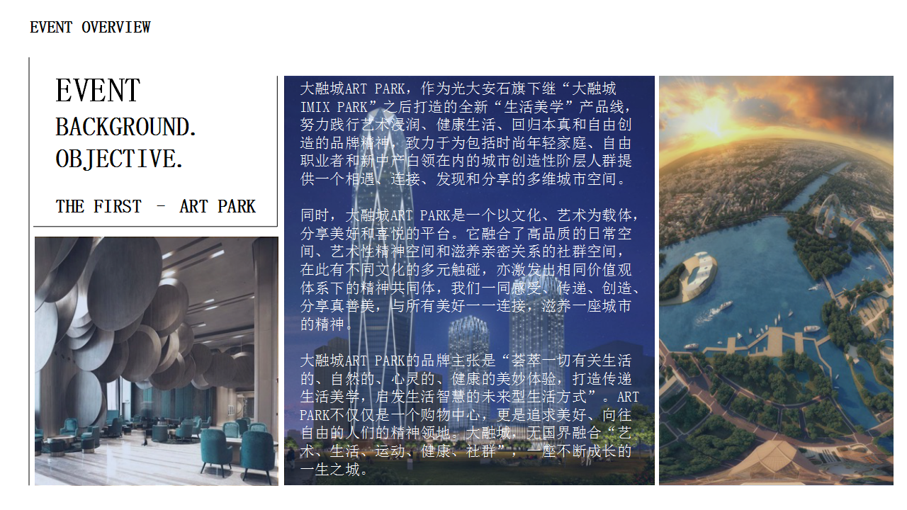 2019大融城Art Park商发布会活动策划方案【商业地产】【发布会】.ppt 第3页