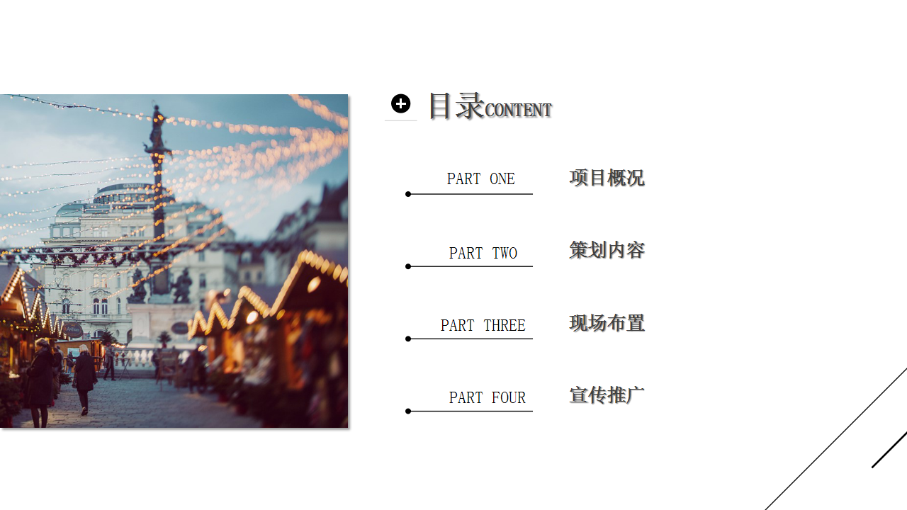2021商业广场无界生活市集&ldquo;乐越樾悦&rdquo;活动策划方案【集市活动】.pptx 第2页
