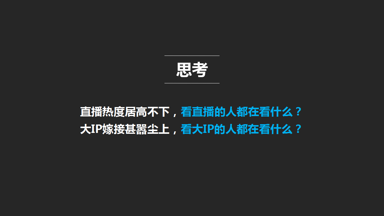 &ldquo;好奇家电实验室&rdquo;美的电商直播策划案【家电】【直播】.pptx 第3页
