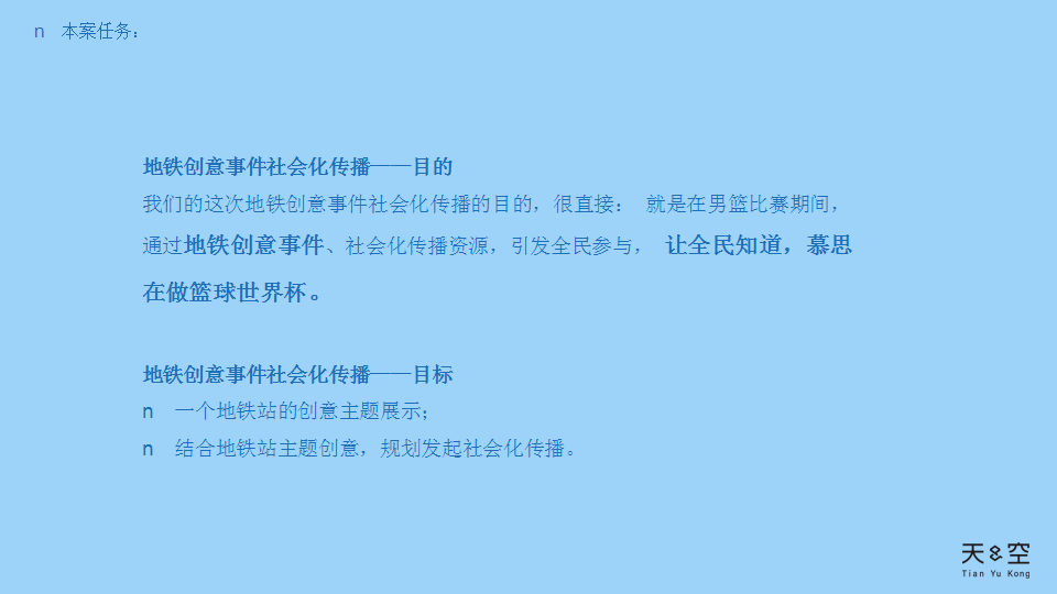 2019慕思寝具品牌事件营销方案【家居】【地铁广告】.pptx 第2页