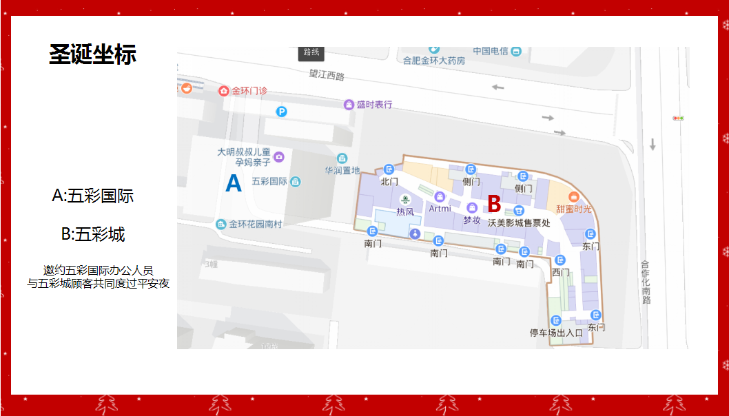 2018华润五彩城圣诞盒心意主题活动策划案【房地产】【节庆策划】.pptx 第2页