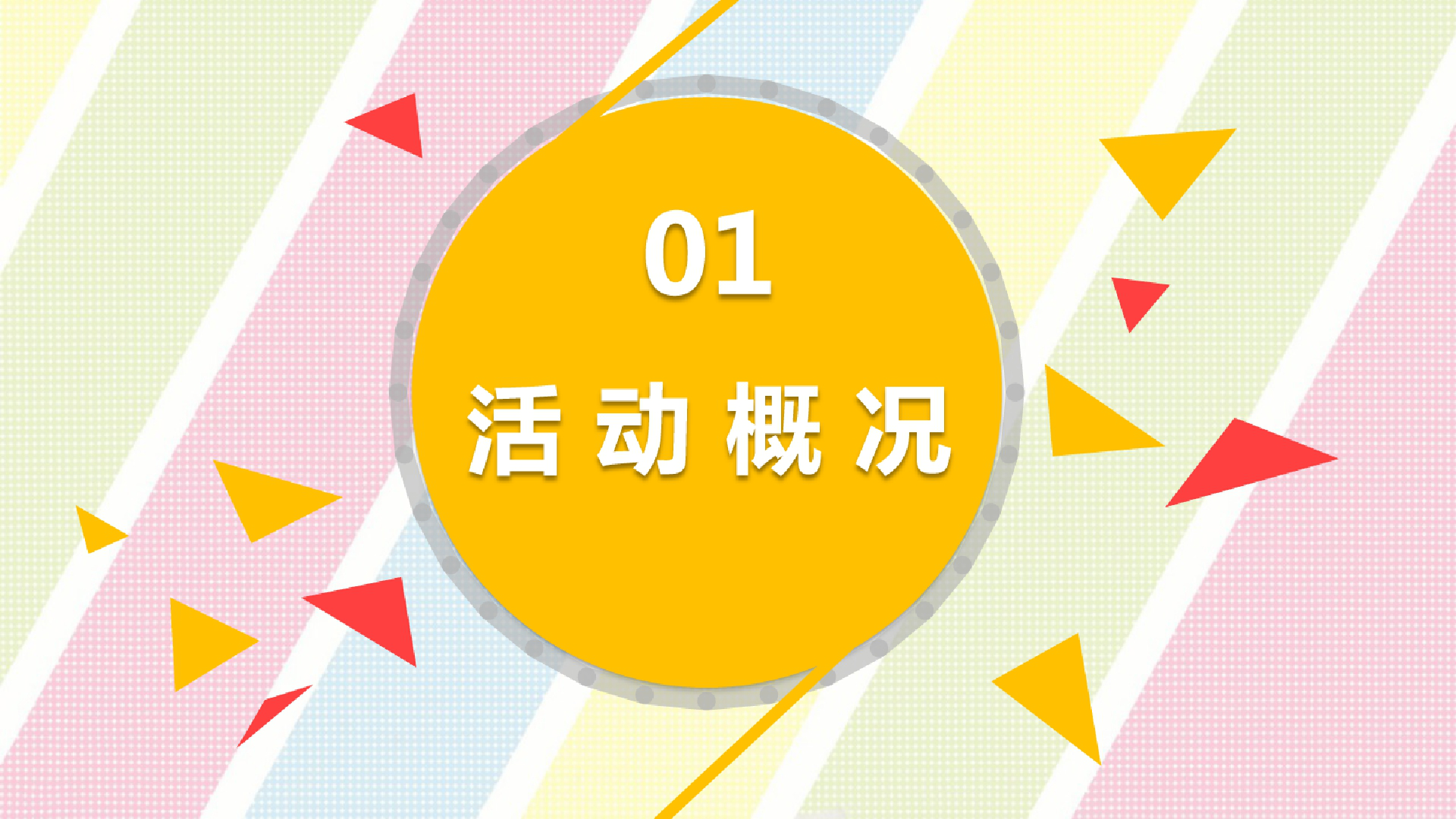 &ldquo;柚&rdquo;惑难挡，看房&ldquo;柚&rdquo;礼柚子主题亲子游园会活动策划方案【地产】【活动策划】.pptx 第2页