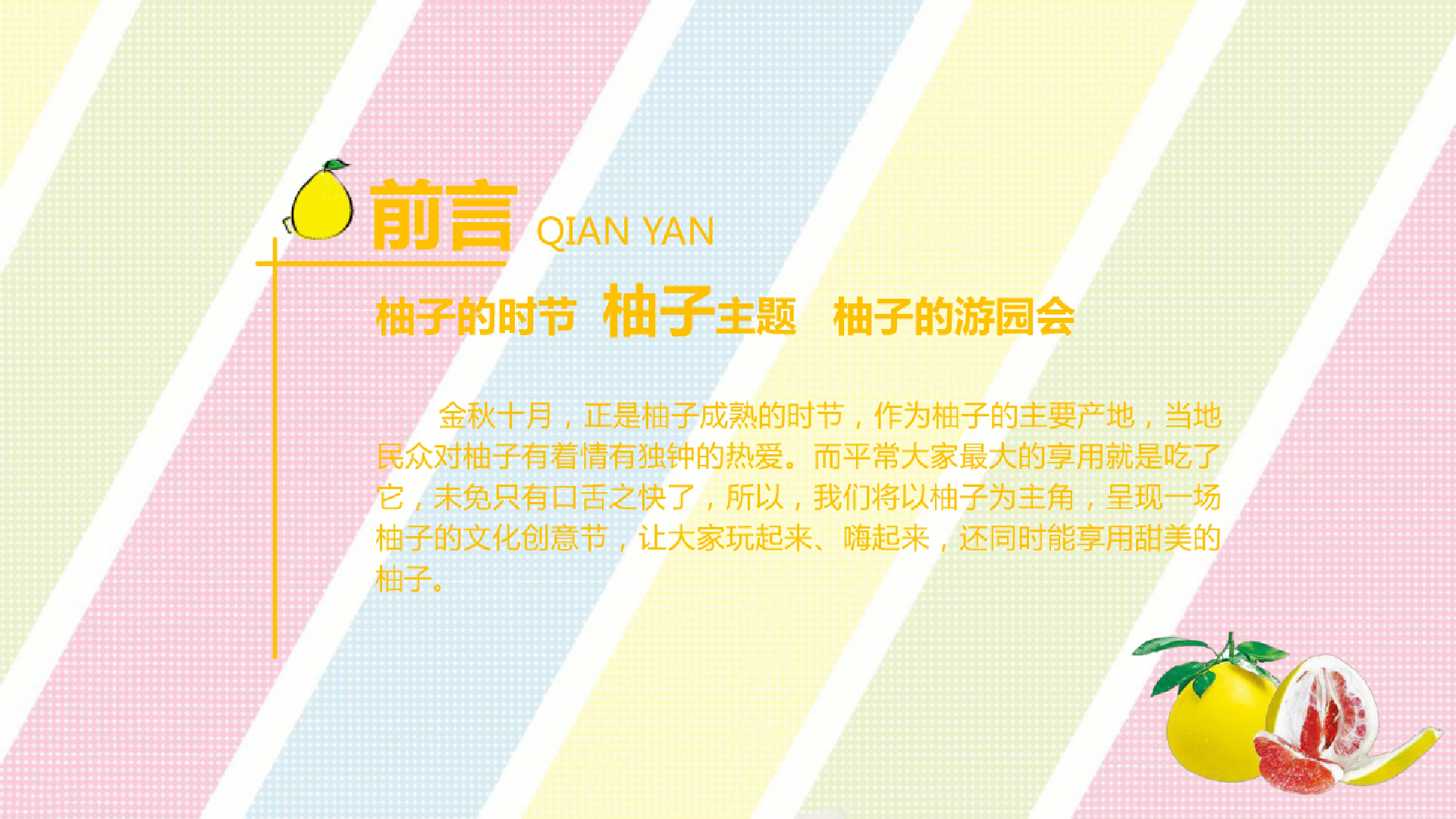 &ldquo;柚&rdquo;惑难挡，看房&ldquo;柚&rdquo;礼柚子主题亲子游园会活动策划方案【地产】【活动策划】.pptx 第3页