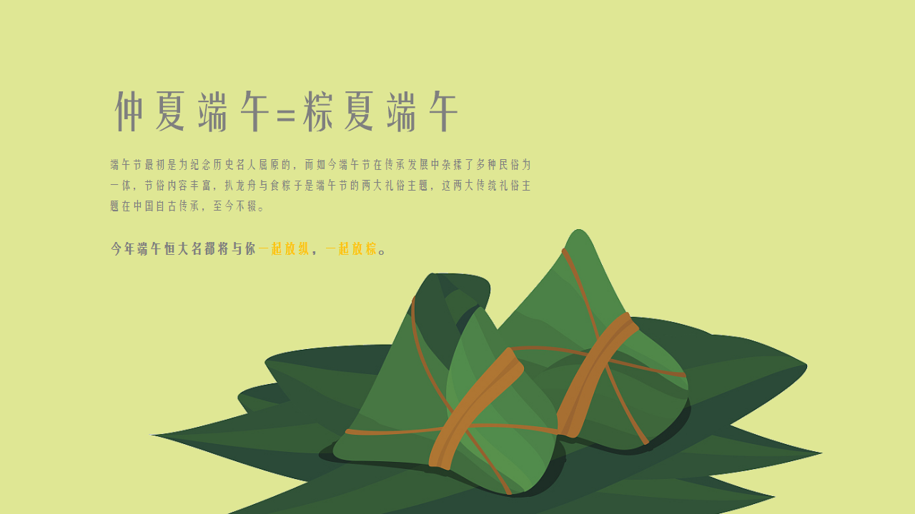 2020南溪恒大名都巴蜀笑星晚会【端午节】.pptx 第2页