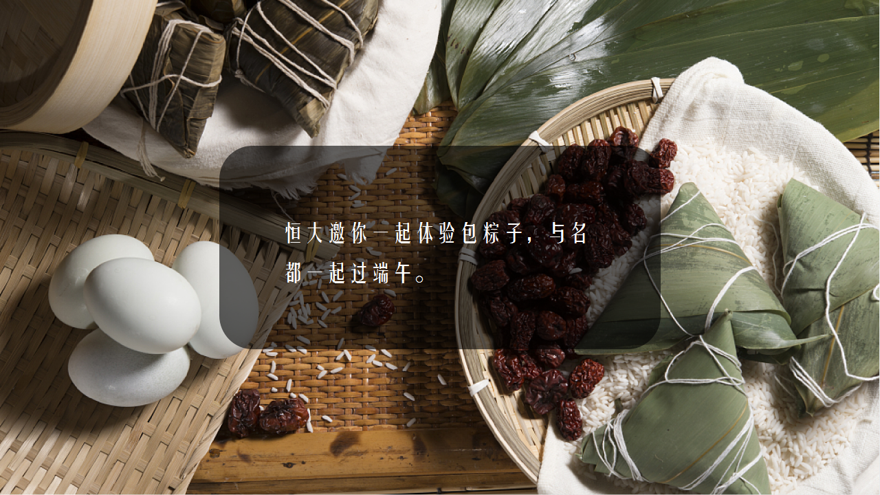 2020南溪恒大名都巴蜀笑星晚会【端午节】.pptx 第3页