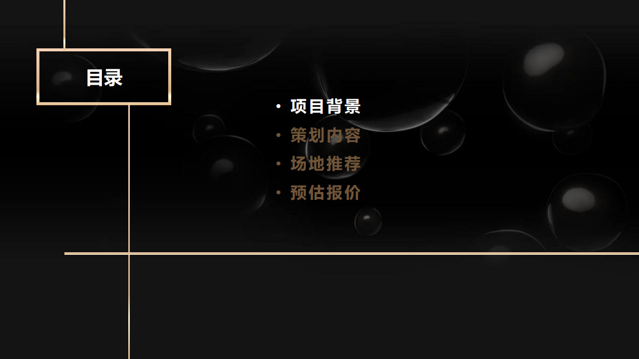 卡诗-新品发布会方案【发布会】【美妆护肤】.pdf 第3页