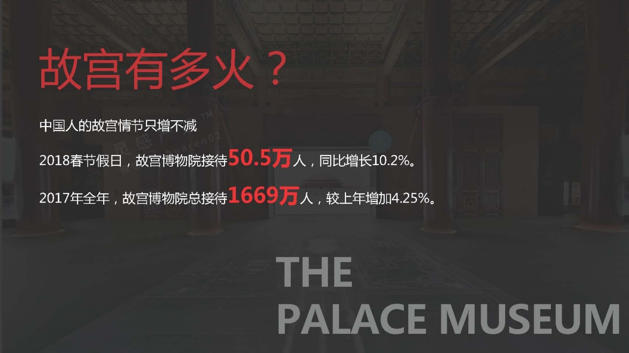 2018故宫养心殿-多媒体互动体验展全球巡展方案【故宫】【展览】.pptx 第2页