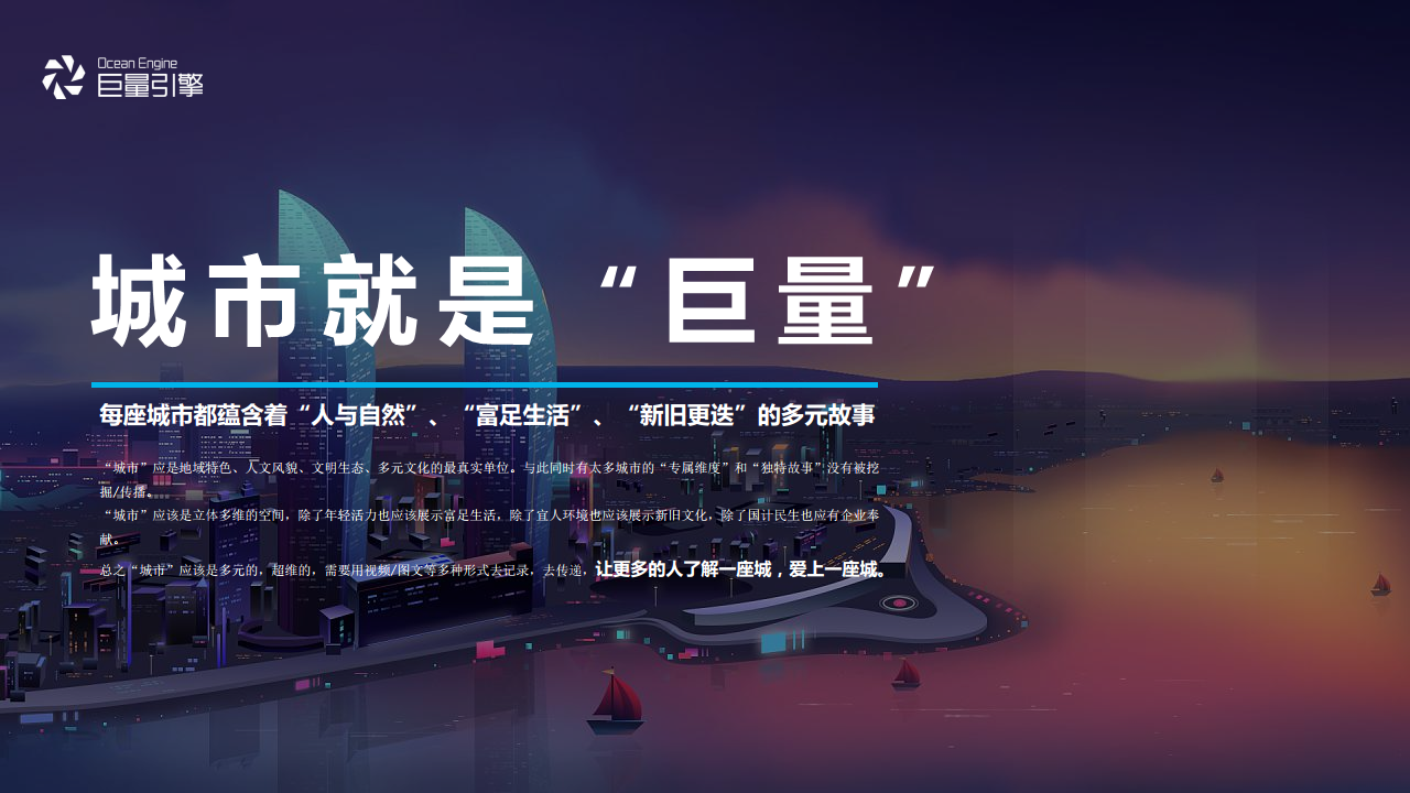 2020巨量引擎大型城市巡礼项目招商方案【抖音】【招商方案】.pdf 第2页