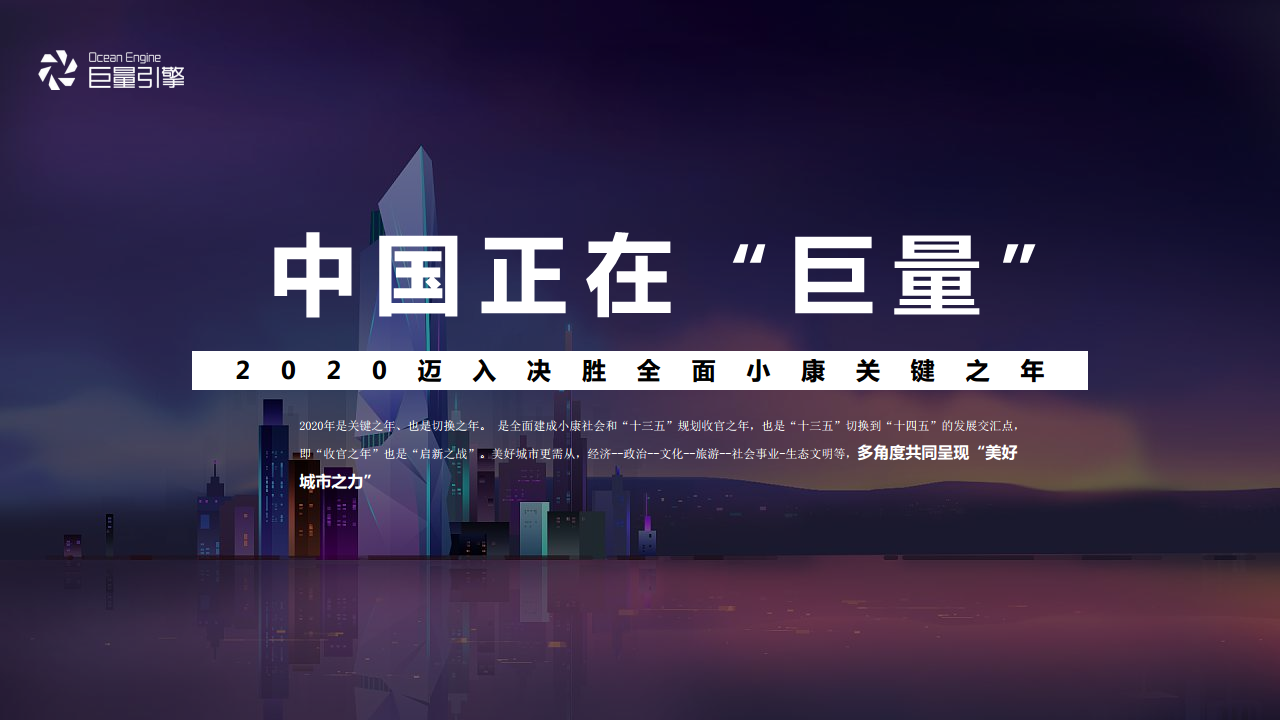 2020巨量引擎大型城市巡礼项目招商方案【抖音】【招商方案】.pdf 第3页