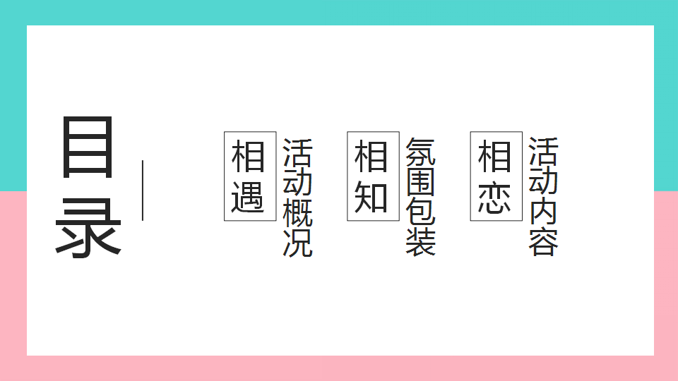 2021购物中心七夕爱情嘉年华&ldquo;我的眼里只有你&rdquo;活动策划方案【情人节】.pptx 第2页