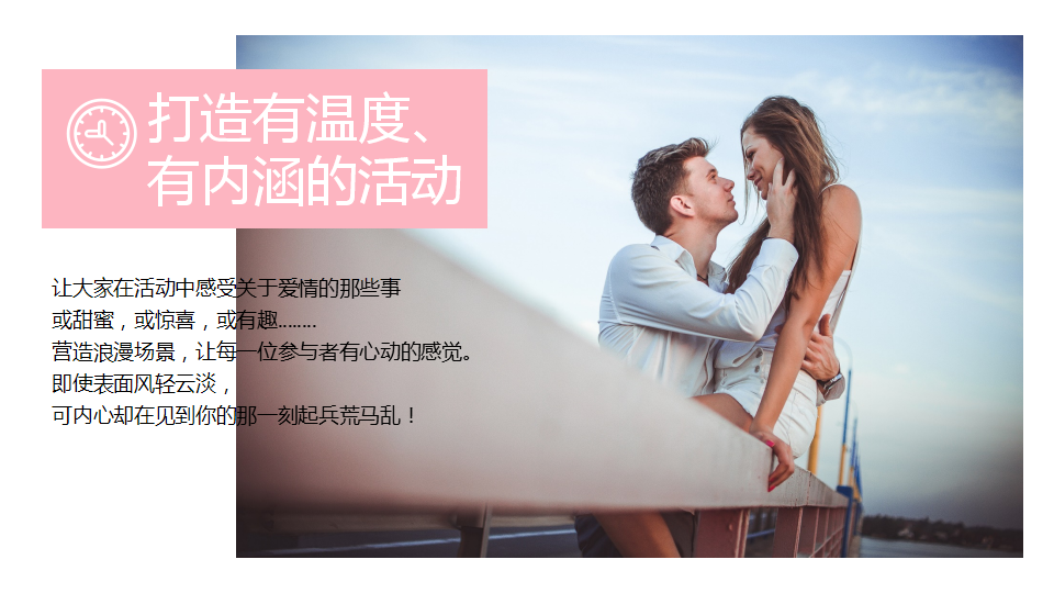 2021购物中心七夕爱情嘉年华&ldquo;我的眼里只有你&rdquo;活动策划方案【情人节】.pptx 第3页