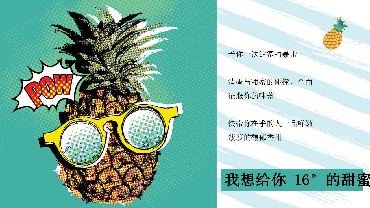 2021地产项目水果狂欢&ldquo;菠动心弦 全城狂欢&rdquo;活动策划方案【夏季活动】.pptx 第3页