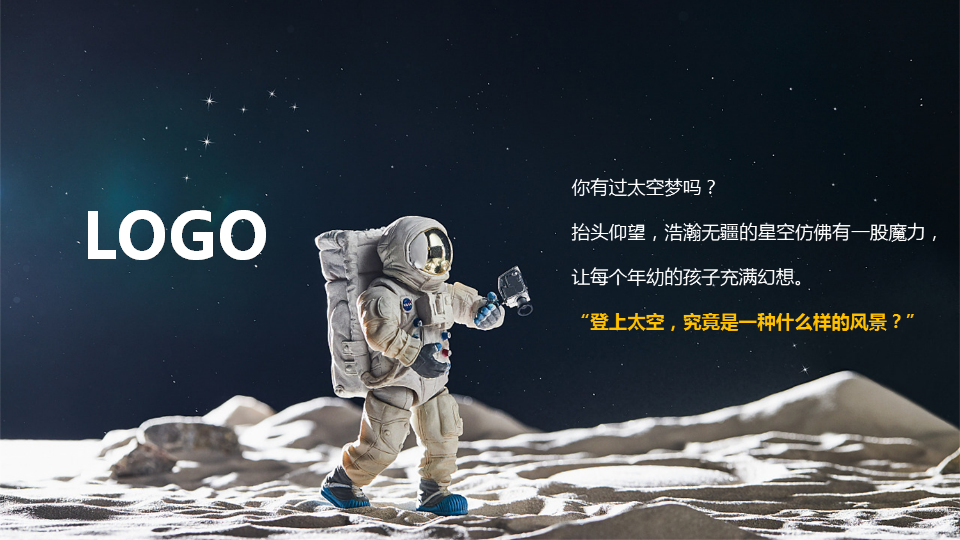 2020地产项目营销中心开放暨首届航天太空展&ldquo;登悦计划&rdquo;活动策划方案【科技】.pptx 第2页