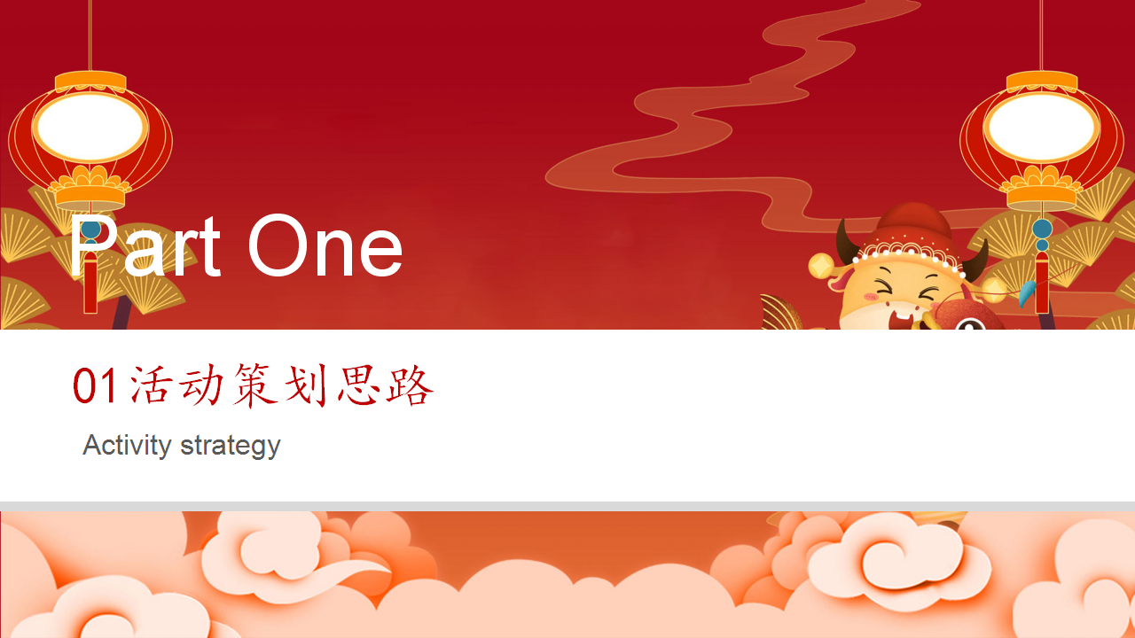 2021地产项目1月至春节氛围布置及暖场&ldquo;国潮当红&middot;乐新春&rdquo;活动策划方案【春节活动】.pptx 第2页