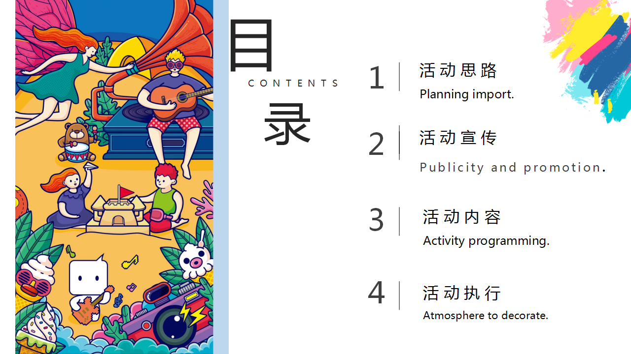 2020地产项目&ldquo;仲夏烟火气，地产纳微凉七月&rdquo;活动策划方案【房地产】【夏日活动】【集市】.pptx 第2页