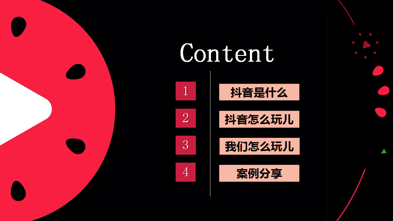 2019宝骏汽车抖音挑战赛合作方案【汽车】【抖音】.pptx 第2页