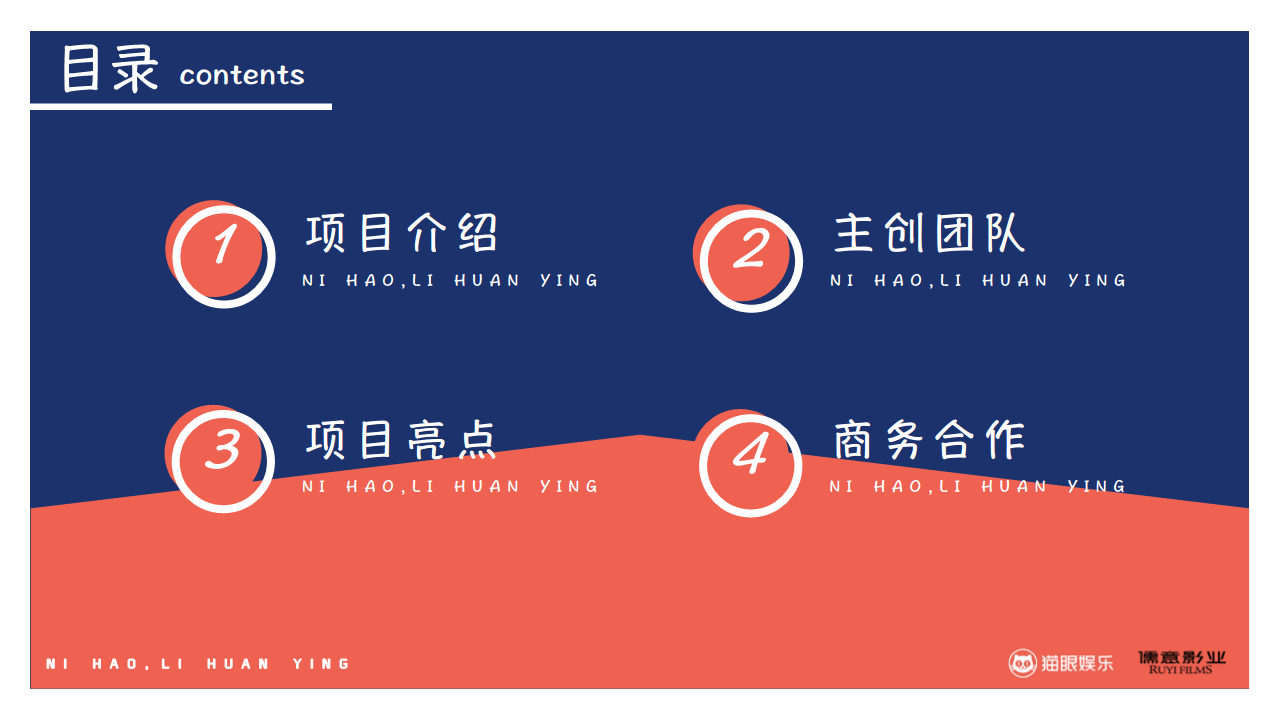 2021《你好，李焕英》影片商务合作项目书【影视】【招商合作】.pdf 第2页