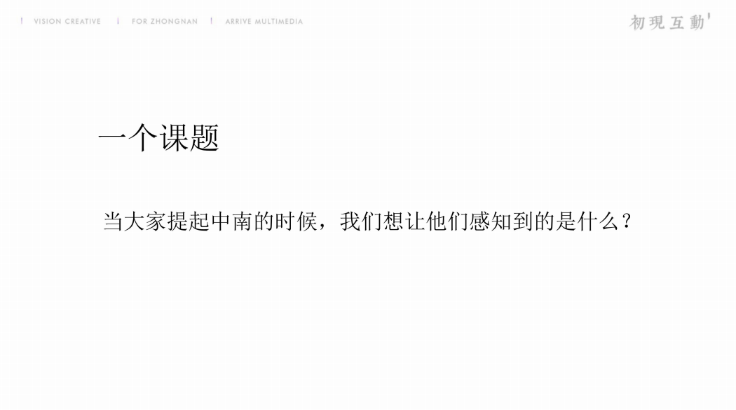 2020中南集团苏中区域品牌推广案【房地产】【全案推广】.pdf 第3页