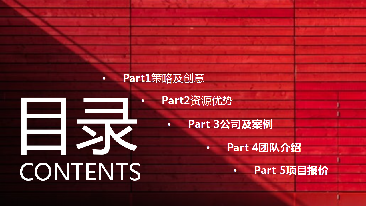 2019王老吉夏季档EPR传播方案【快消】【媒体营销】.pptx 第2页
