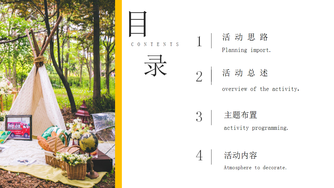 2020地产项目草地帐篷生活节活动策划方案【房地产】【夏日活动】.ppt 第2页