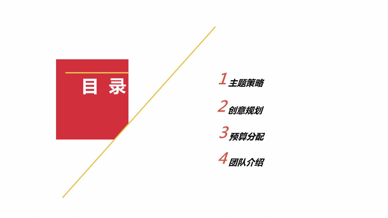 2018年全民K歌四周年事件营销方案【互联网】【创意营销】.pptx 第3页
