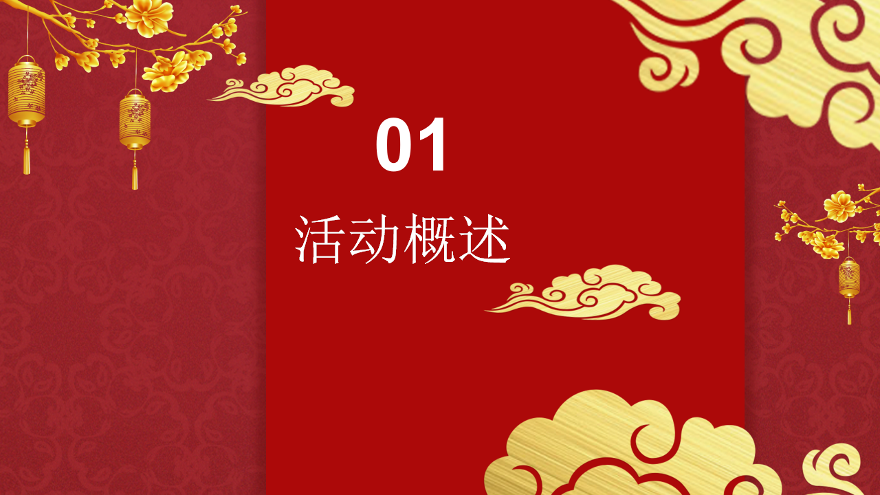 2021文旅项目新年庙会&ldquo;五牛历险记&rdquo;活动策划方案【文旅】【新春策划】.pptx 第3页
