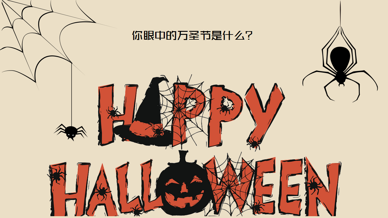 2020商场广场万圣节系列&ldquo;万圣来袭 狂欢之夜&rdquo;活动策划方案【商业地产】【氛围包装】.pptx 第2页