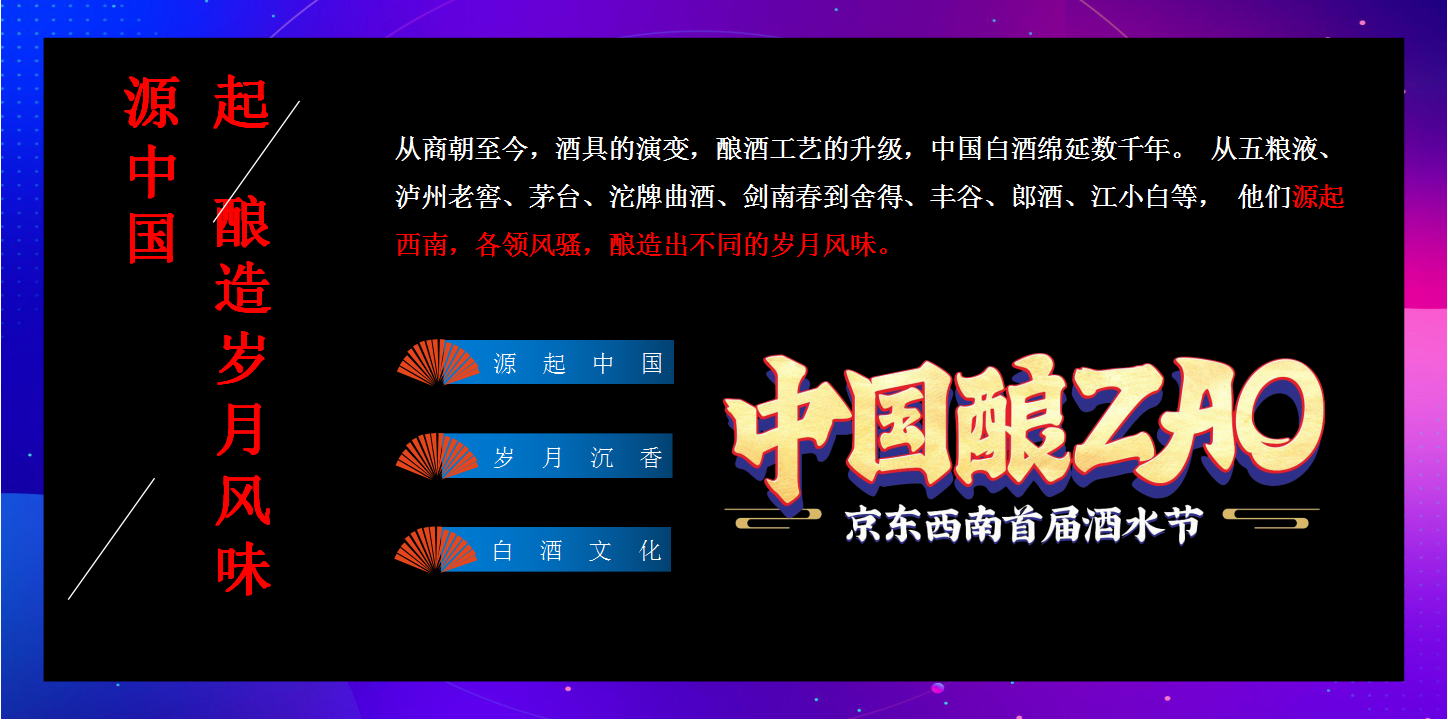 2019中国酿ZAO-京东西南首届酒水节【电商】【酒类】.pptx 第2页
