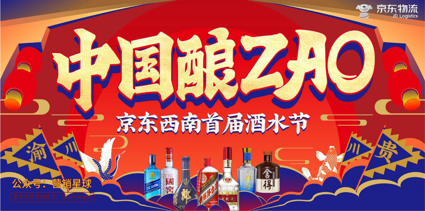 2019中国酿ZAO-京东西南首届酒水节【电商】【酒类】.pptx 第3页