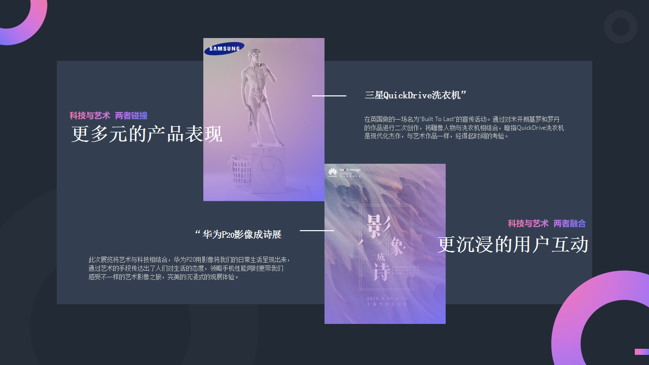 2019抖音科技艺术大展招商方案【双微一抖】【招商方案】.pptx 第3页